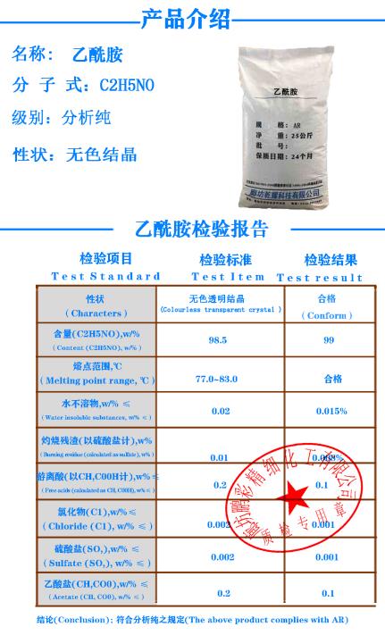 乙酰胺 鹏彩质检单.png 乙酰胺 鹏彩质检单.png