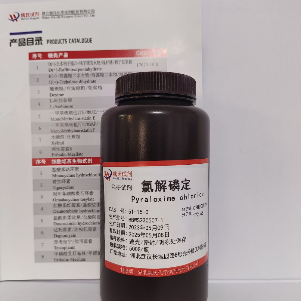 氯解磷定—51-15-0