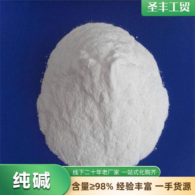 纯碱