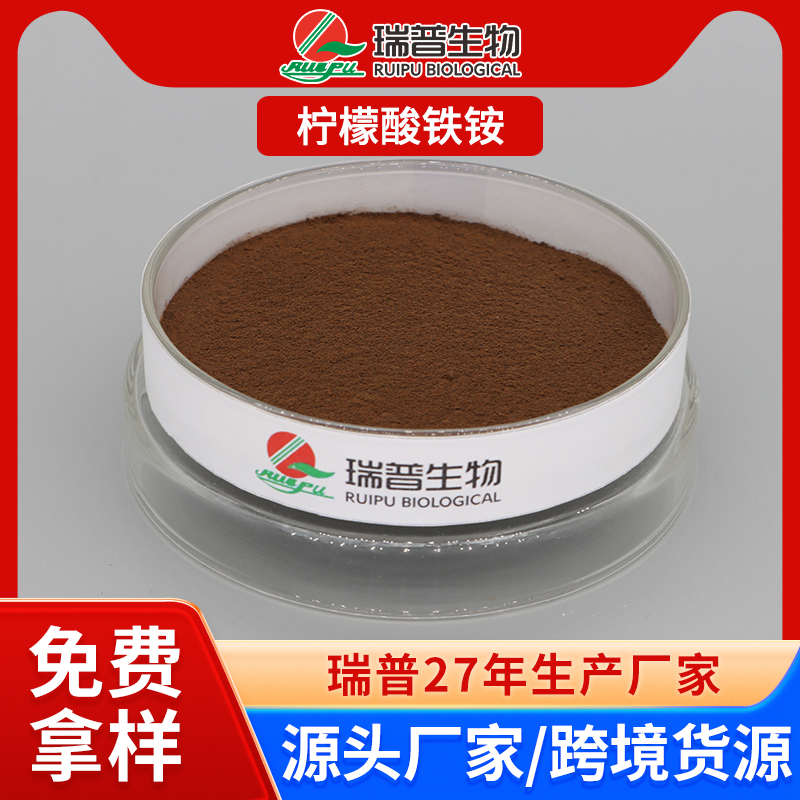 柠檬酸铁铵 郑州瑞普 食品级 免费拿样 可定制