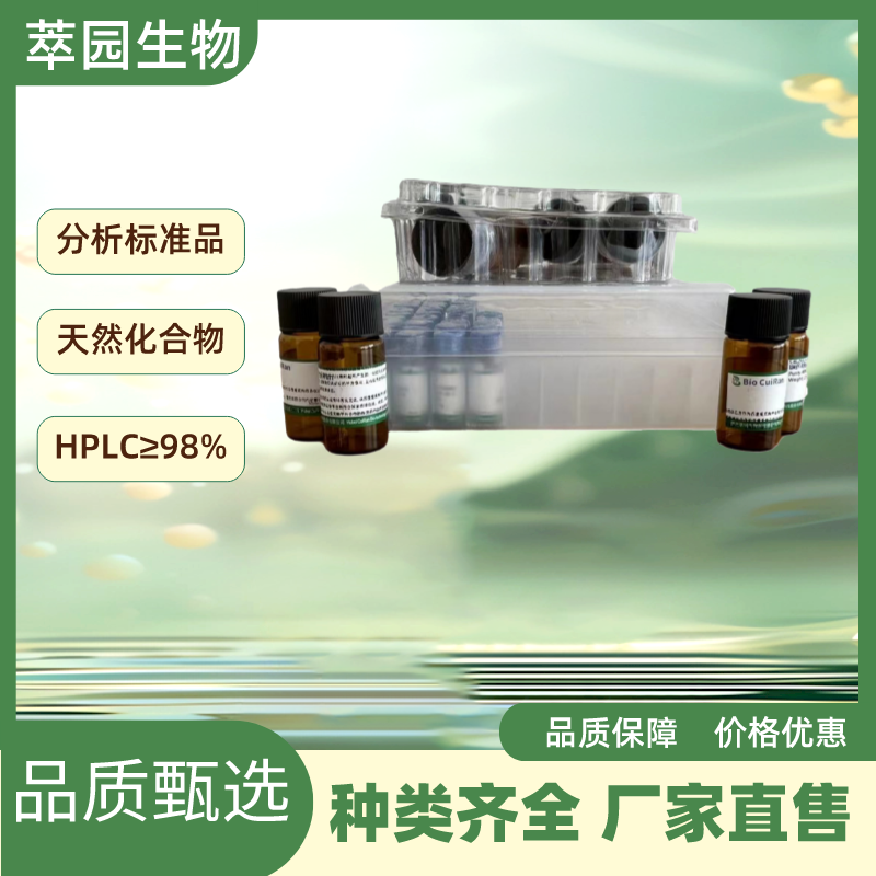 amaroridine，75969-82-3，自制标准品，对照品，HPLC≥98%以上