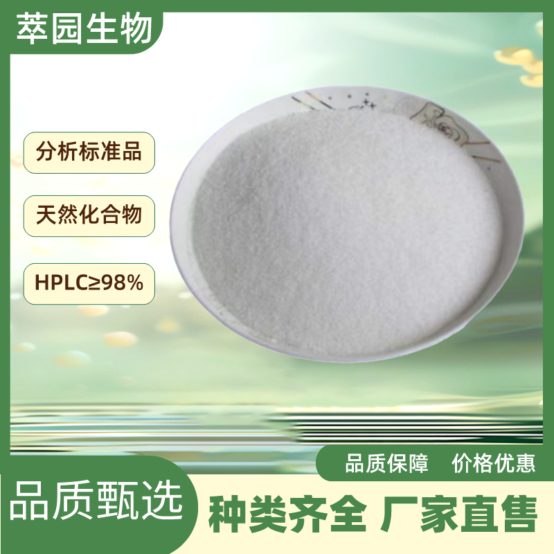 11-羟基铁屎米酮，75969-83-4??，自制标准品，对照品，HPLC≥98%以上