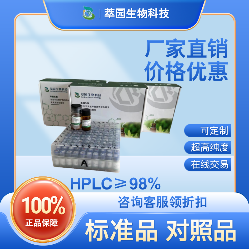 7-O-β-D-葡萄糖基芹菜素，31025-53-3?，自制标准品，对照品，HPLC≥98%以上