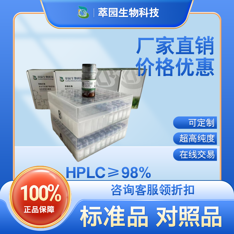 7-O-β-D-葡萄糖基芹菜素，31025-53-3?，自制标准品，对照品，HPLC≥98%以上