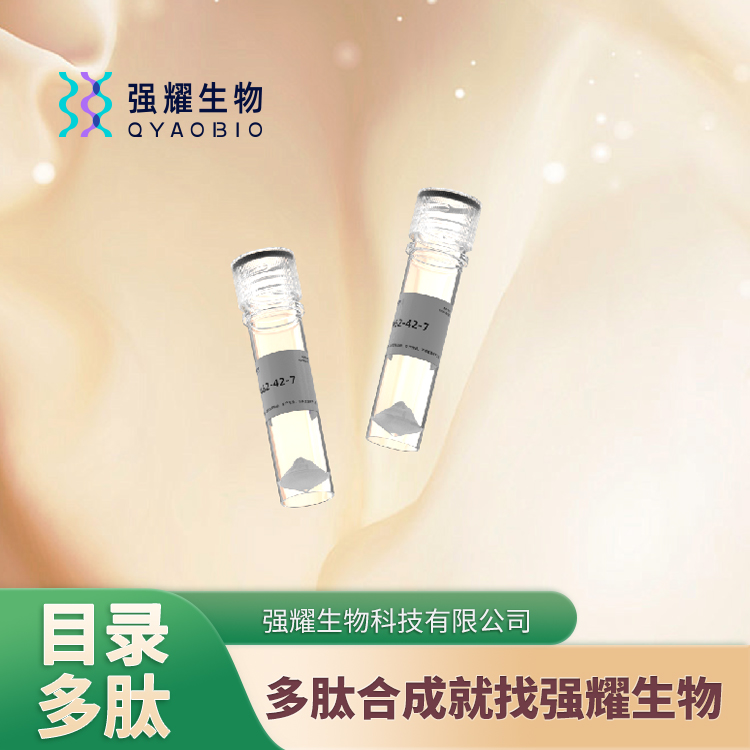 [Nle11]-神经肽 P 物质合成定制蛋白抗体纯化修饰科研专用