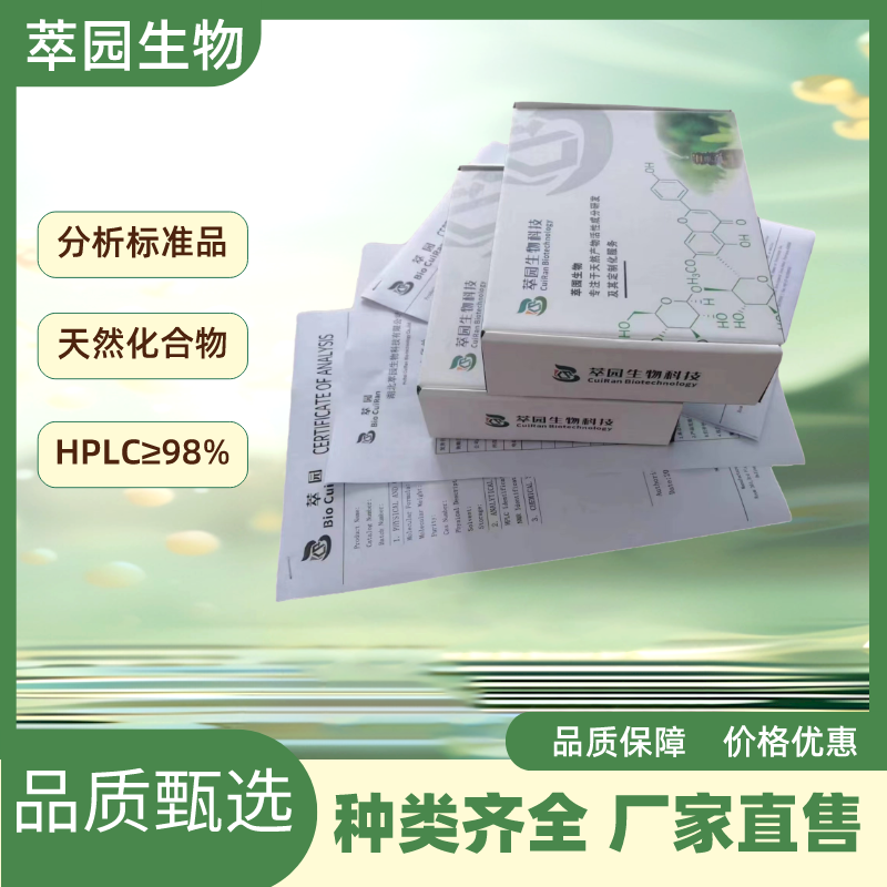 蟾毒色胺氮氧化物，1019-44-9?，自制标准品，对照品，HPLC≥98%以上