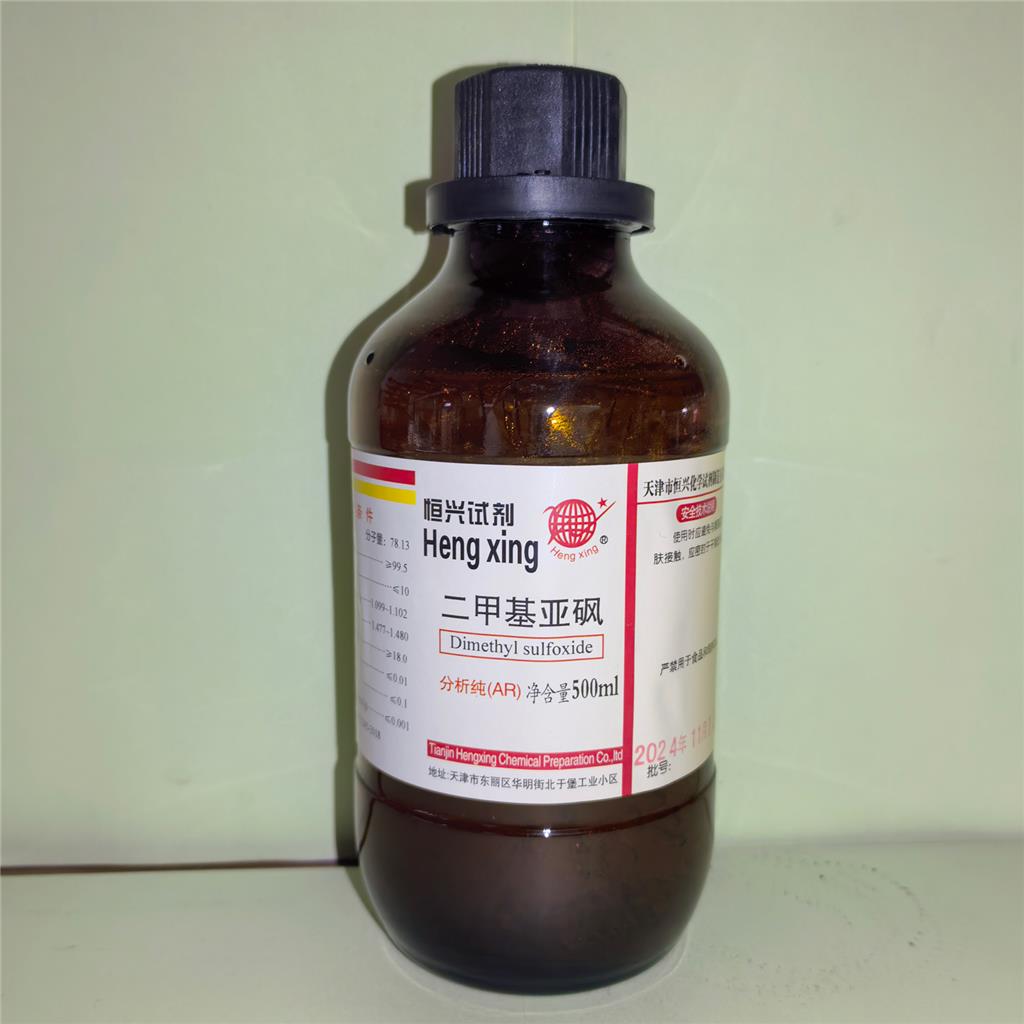二甲基亚砜DMSO