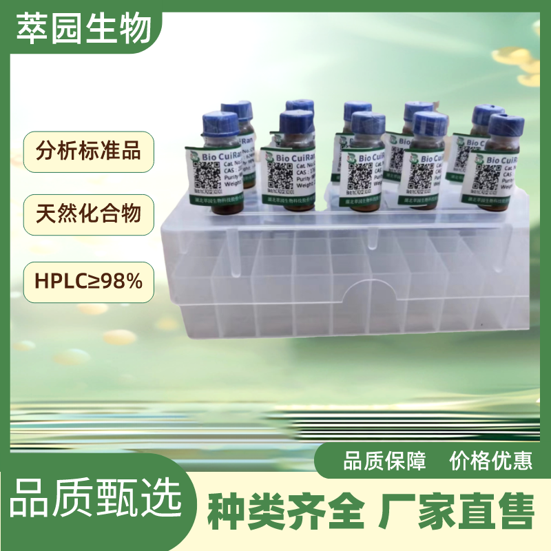 紫萁酮，  37079-84-8 ，自制标准品，对照品，HPLC≥98%以上