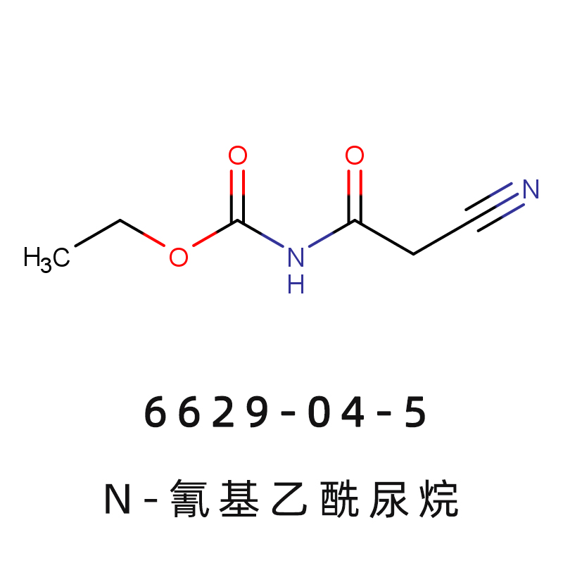N-氰基乙酰尿烷