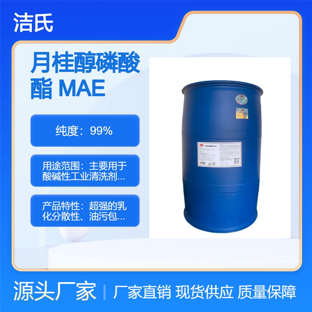 月桂醇磷酸酯 MAE