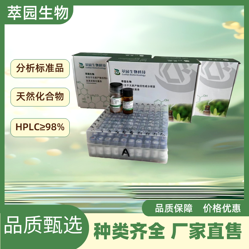 鼬瓣花亭， 23130-22-5，自制标准品，对照品，HPLC≥98%以上