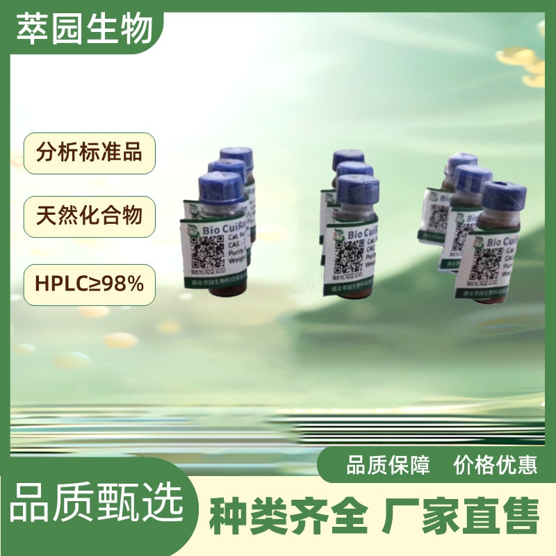 3，3-二去甲基松脂醇，340167-81-9?，自制标准品，对照品，HPLC≥98%以上
