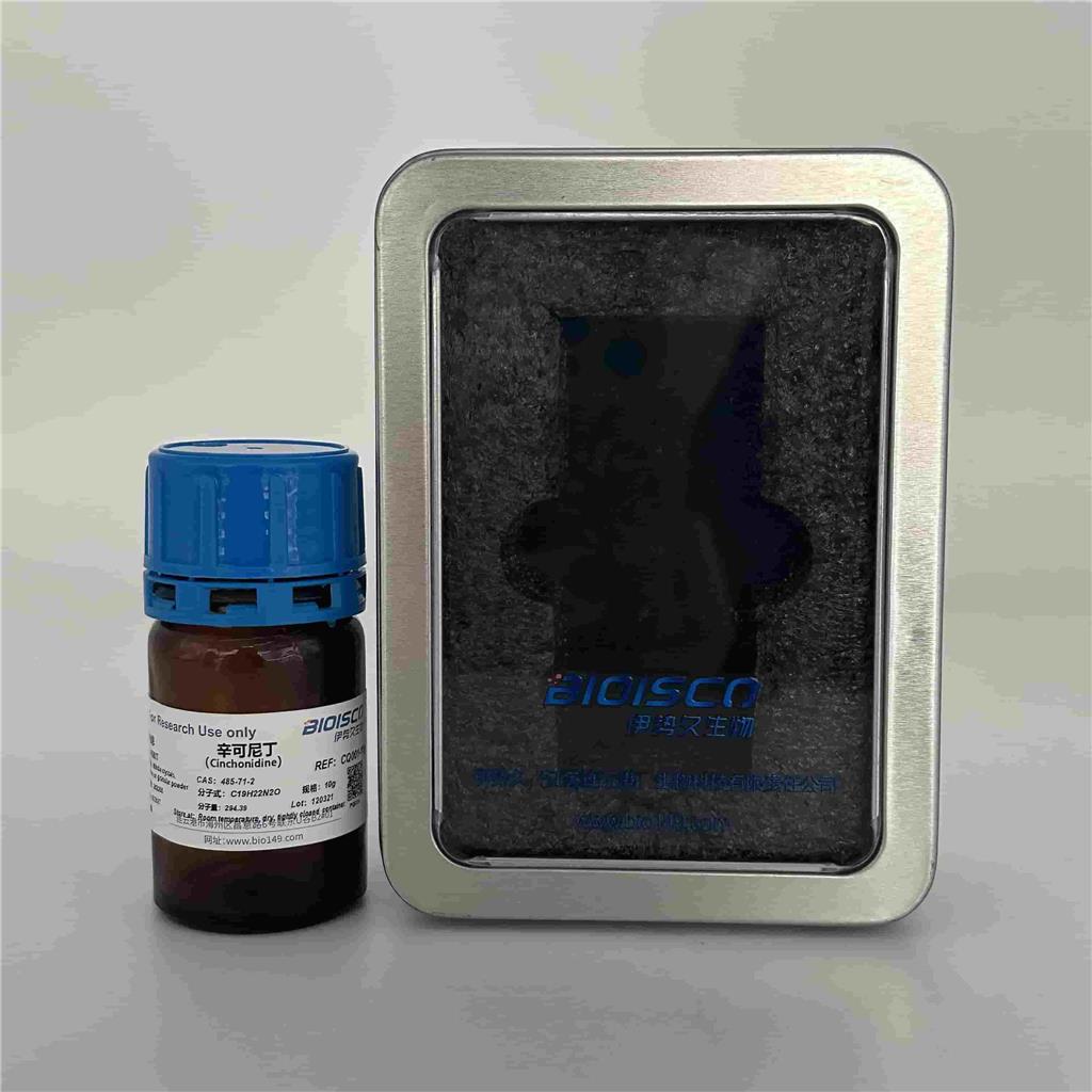 辛可尼丁 类金鸡纳碱，485-71-2