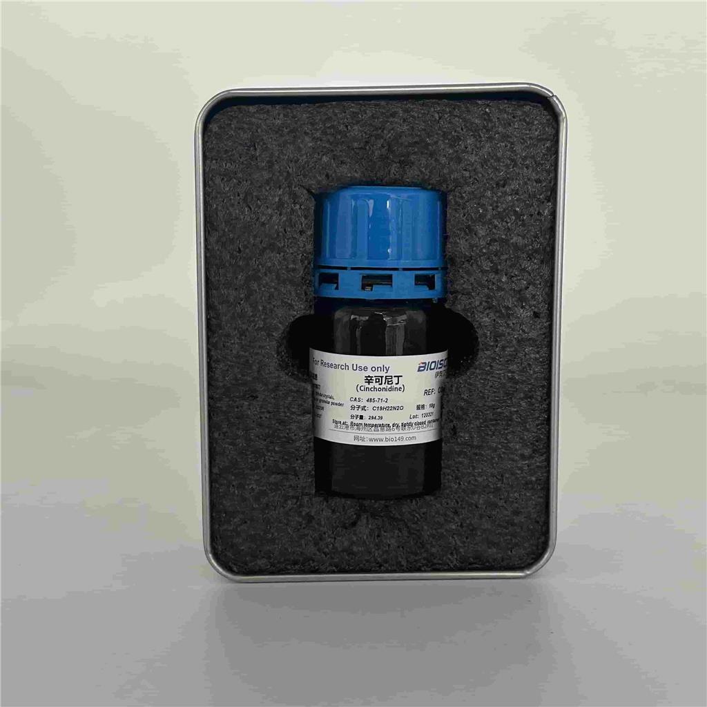 辛可尼丁 类金鸡纳碱，485-71-2