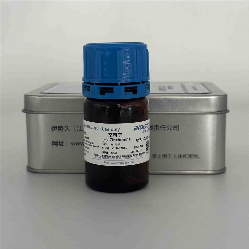 辛可宁 弱金鸡纳碱，118-10-5