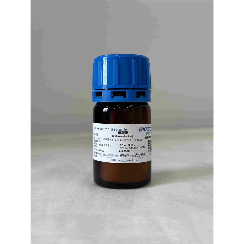 氯霉素，56-75-7