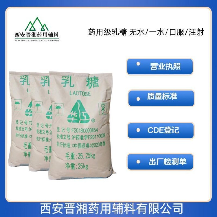 无水乳糖（药用辅料）,500g/瓶  符合药典标准