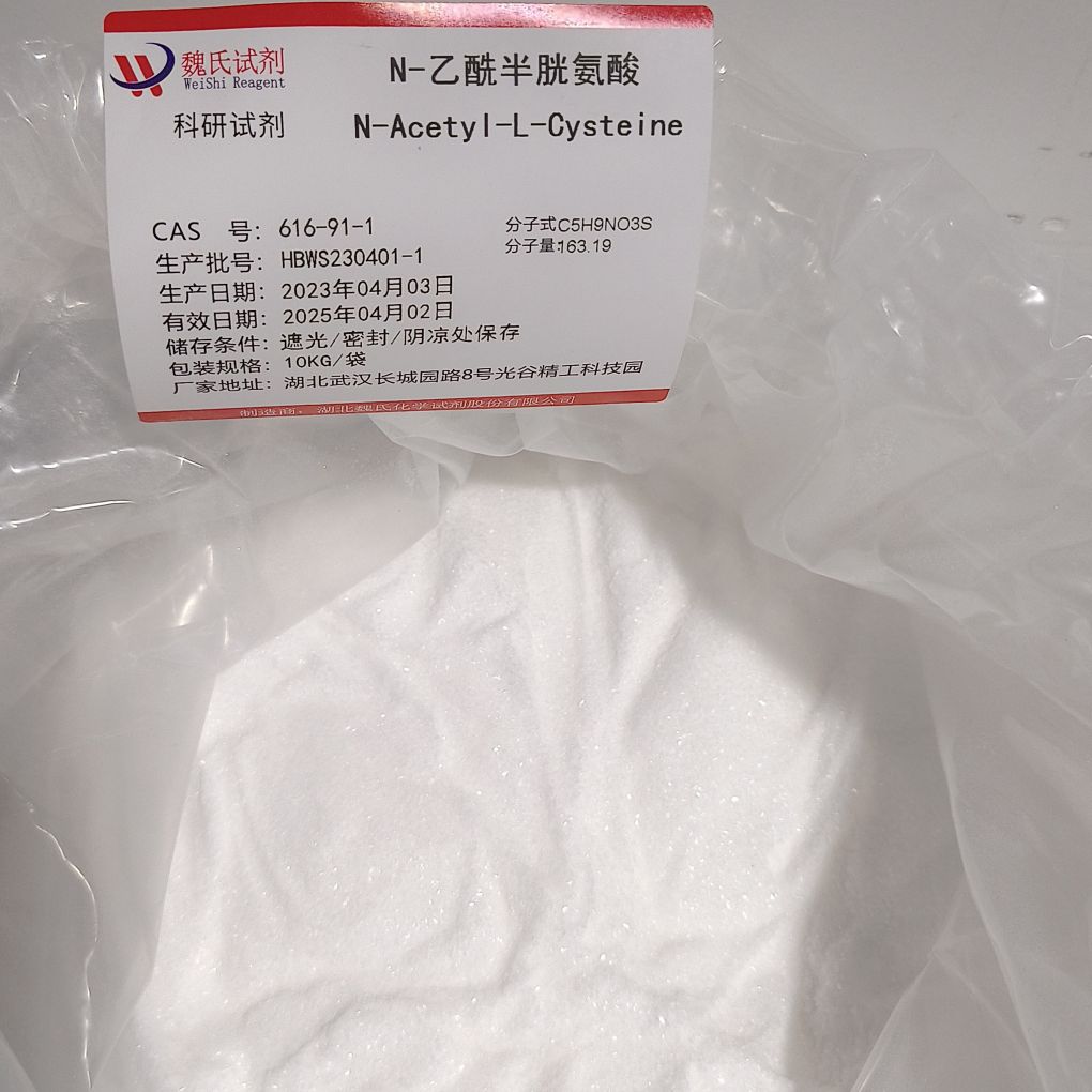 N-乙酰半胱氨酸—616-91-1