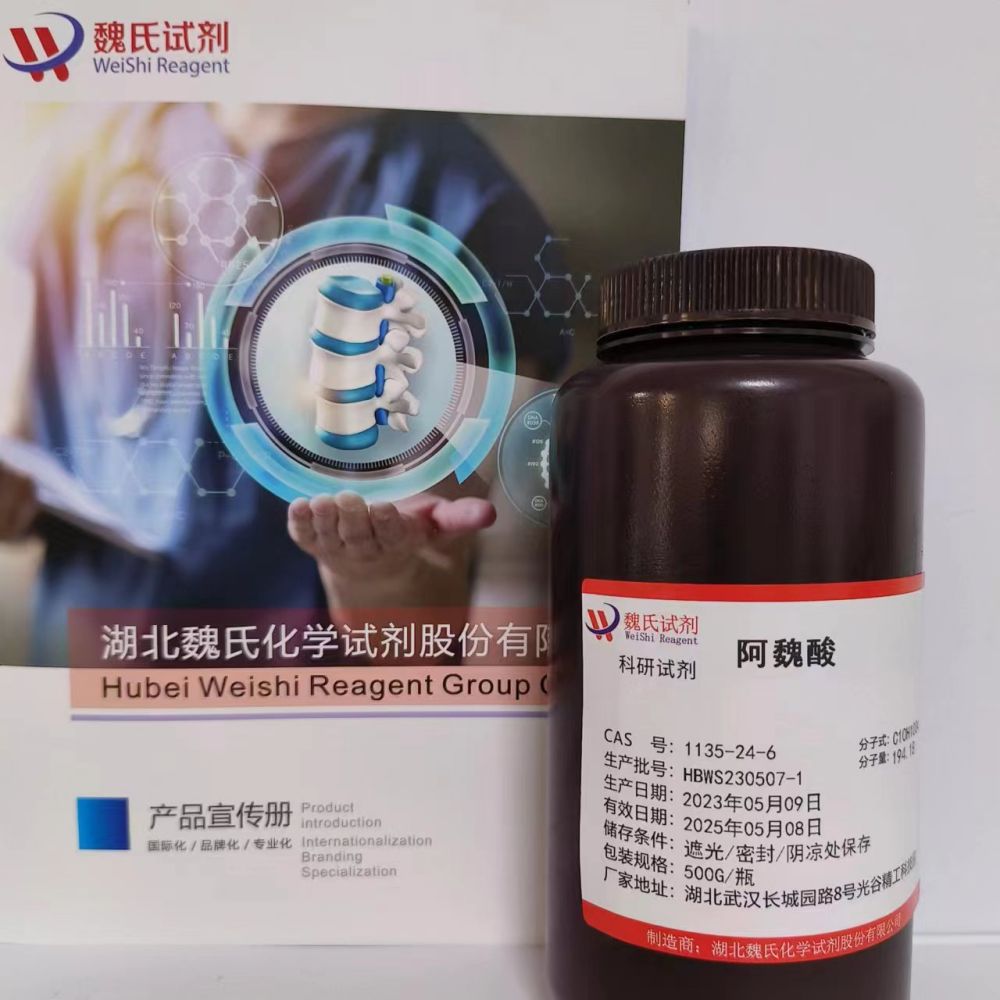 阿魏酸-1135-24-6