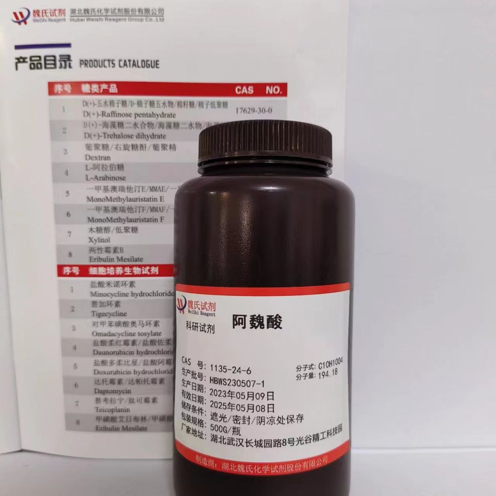阿魏酸-1135-24-6