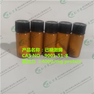 己糖激酶 9001-51-8  酶活力≥400U/mg protein 维斯尔曼生物-王明