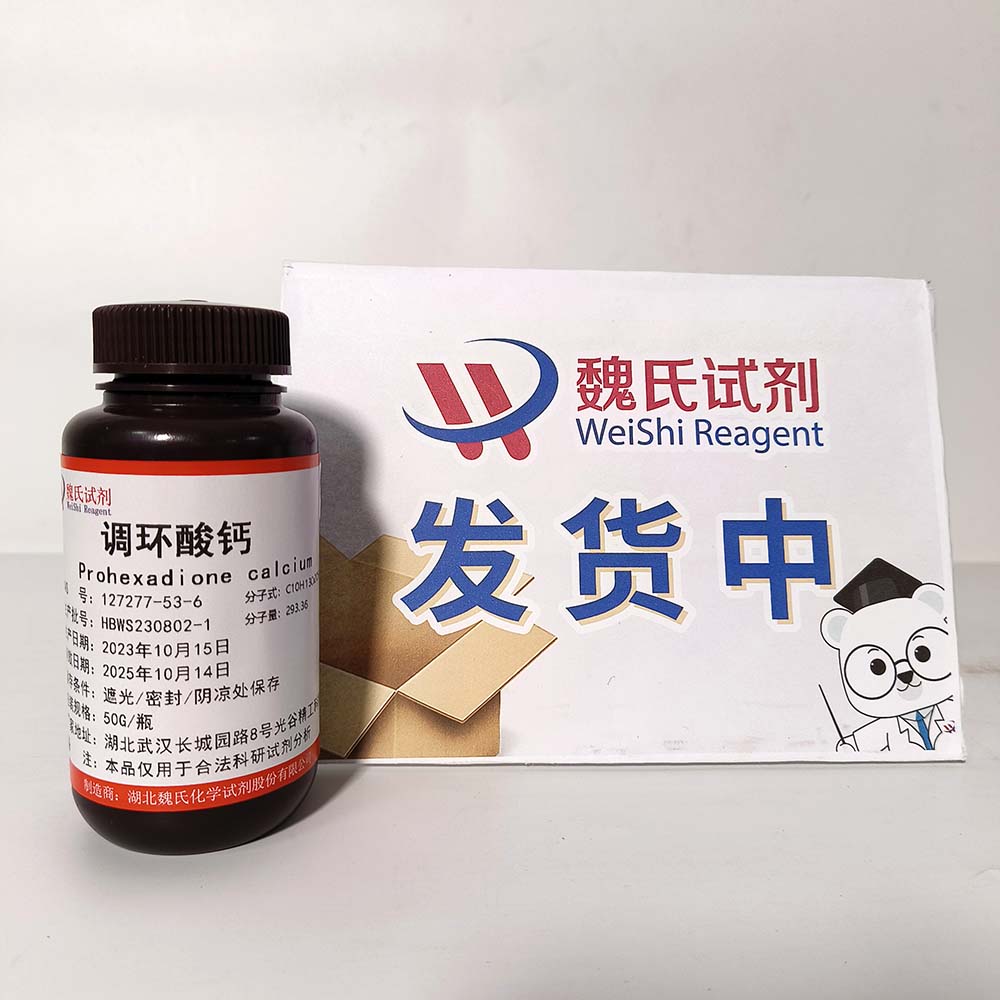 调环酸钙-127277-53-6
