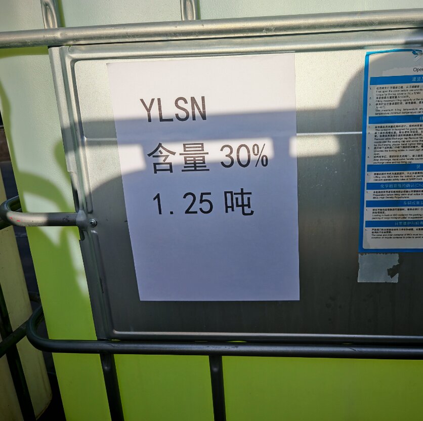 工业级 亚氯酸钠30%溶液，20%溶液 山东信恒