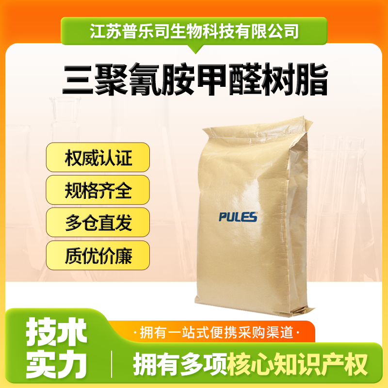 三聚氰胺甲醛树脂，氨基树脂，9003-08-1