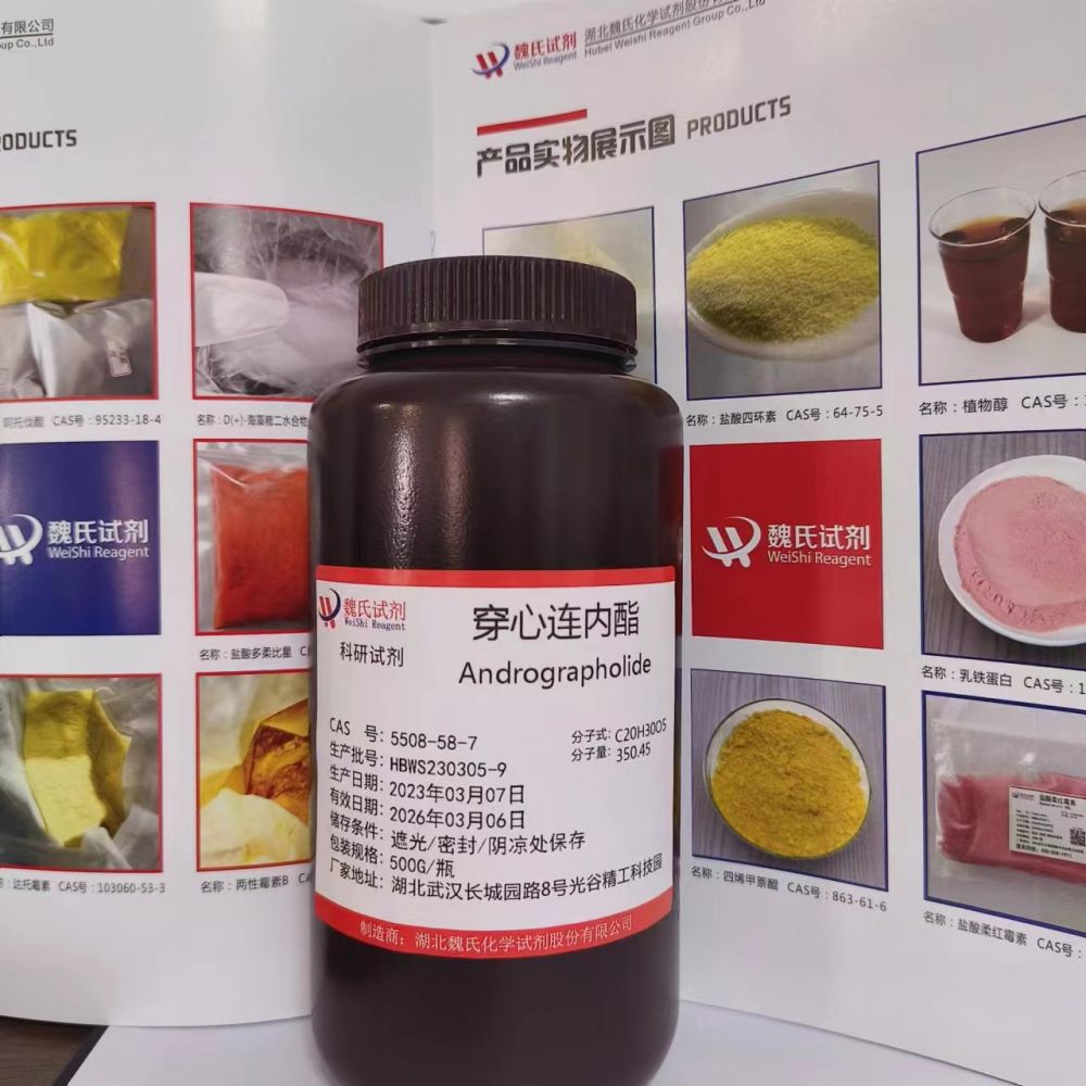 穿心连内酯—5508-58-7