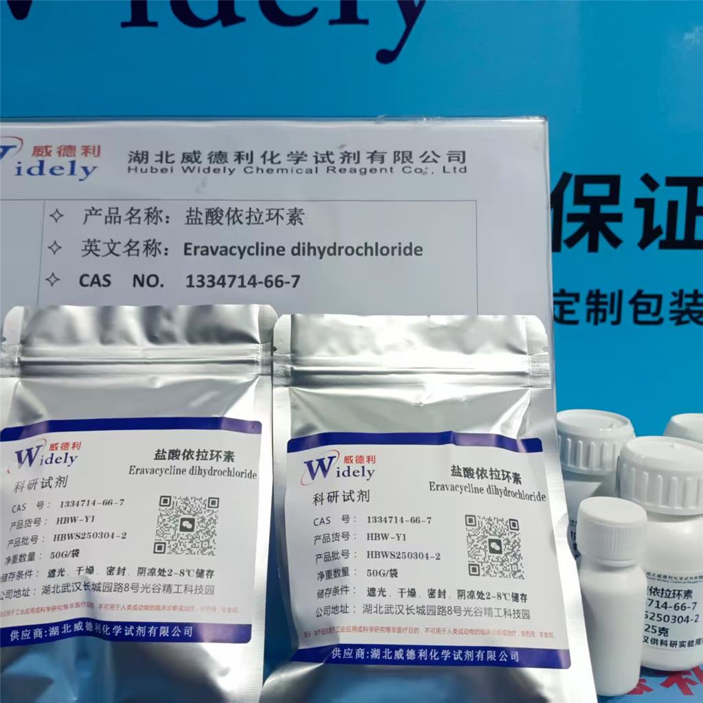 维斯尔曼依拉环素盐酸盐