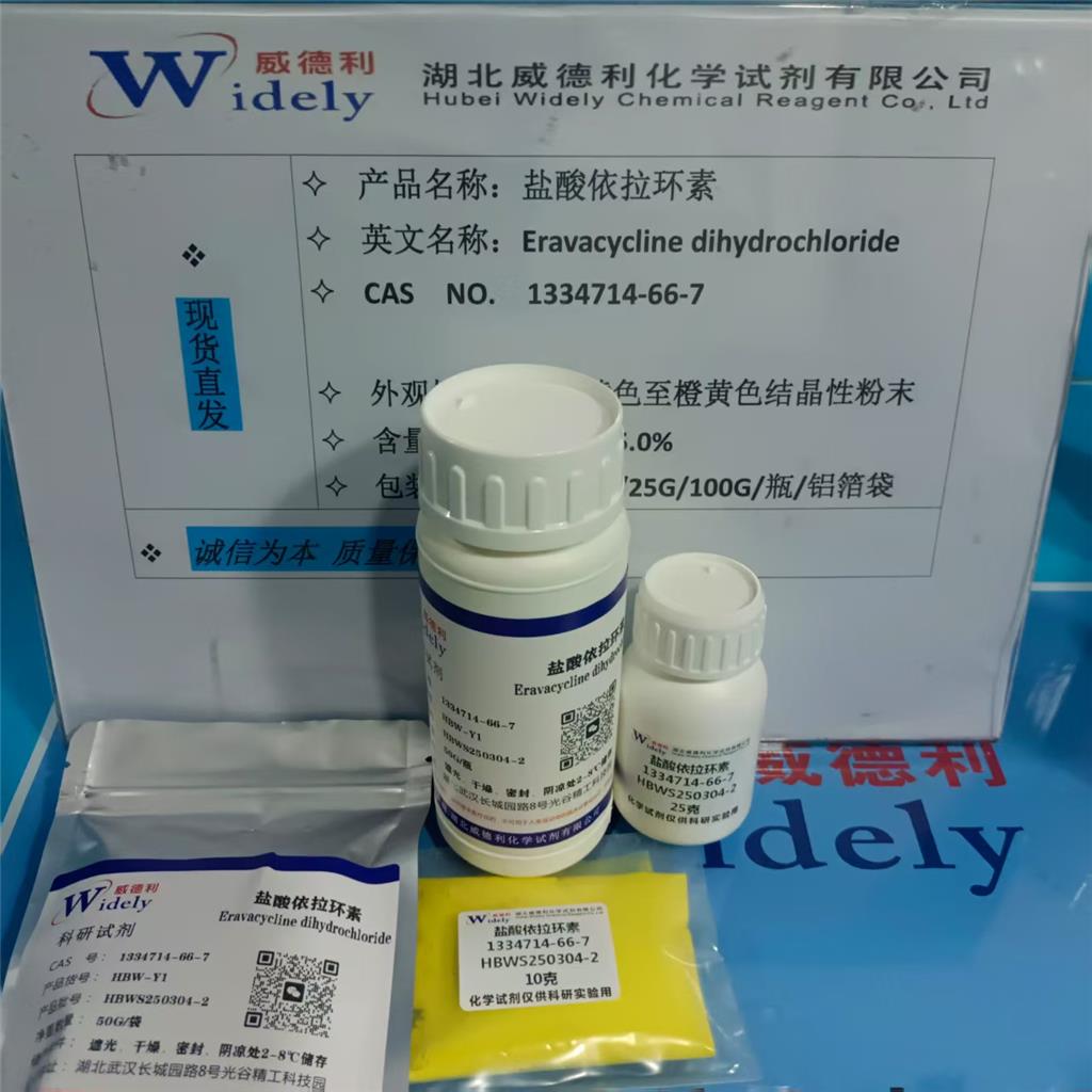 维斯尔曼依拉环素盐酸盐