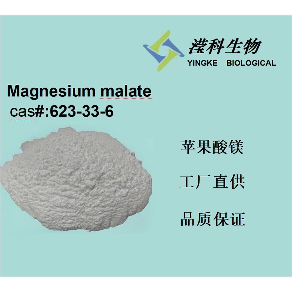 苹果酸镁