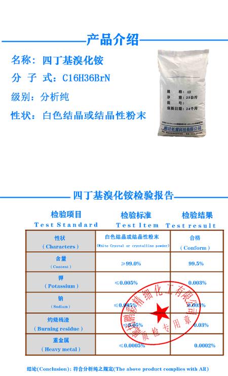 四丁基溴化铵 鹏彩小标签.png