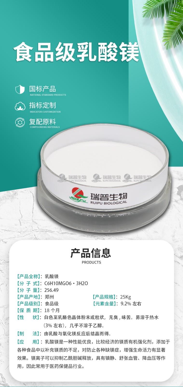 乳酸镁_01.jpg