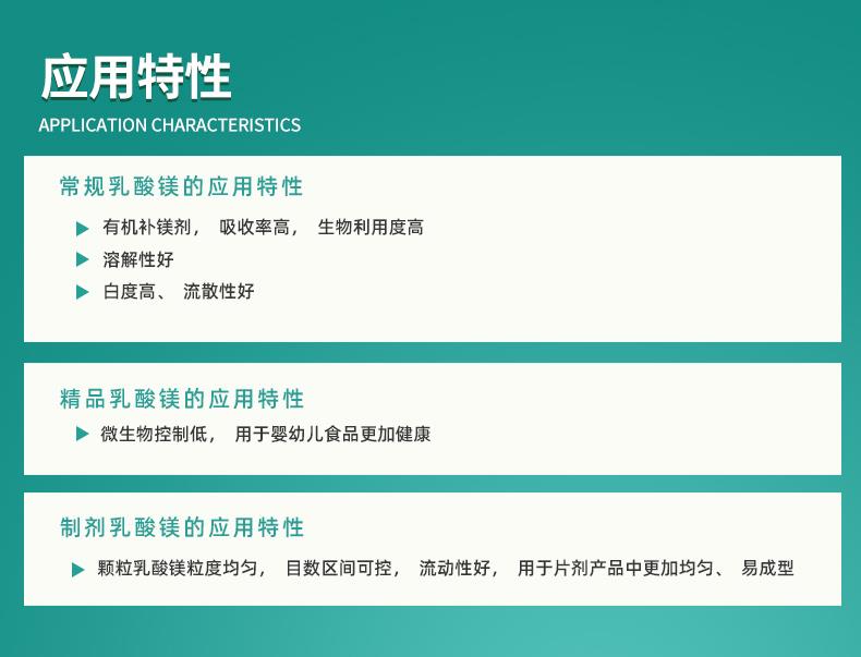 乳酸镁_02.jpg