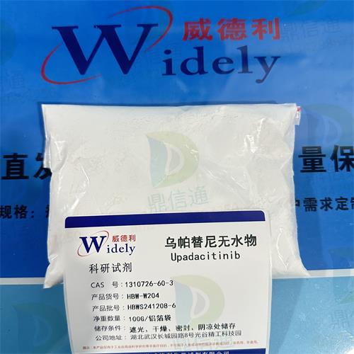 乌帕替尼无水-粉末.jpg 乌帕替尼无水-粉末.jpg