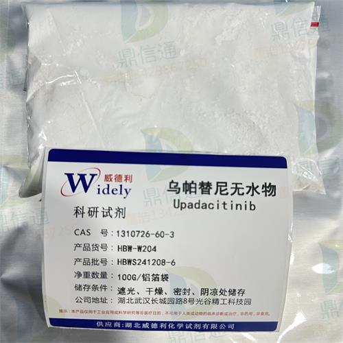 乌帕替尼无水-粉末 5.jpg 乌帕替尼无水-粉末 5.jpg
