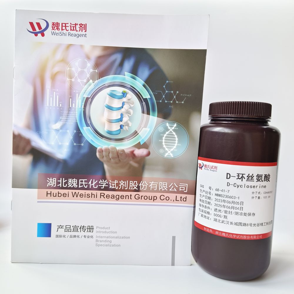 D-环丝氨酸-68-41-7