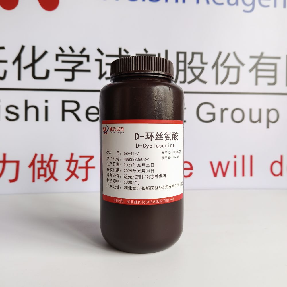D-环丝氨酸-68-41-7