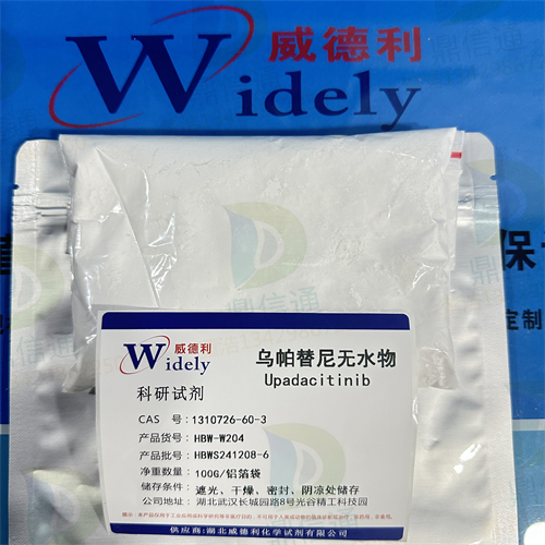 乌帕替尼无水；乌帕替尼