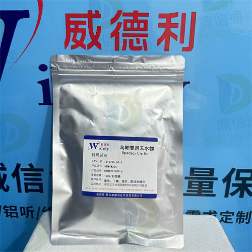 乌帕替尼无水；乌帕替尼