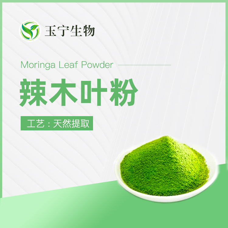 辣木叶粉