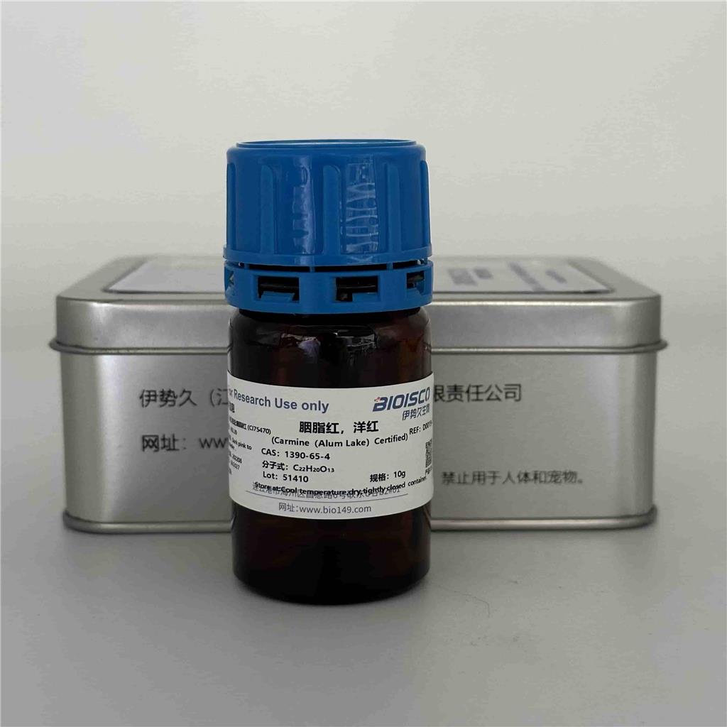 胭脂红，洋红，1390-65-4