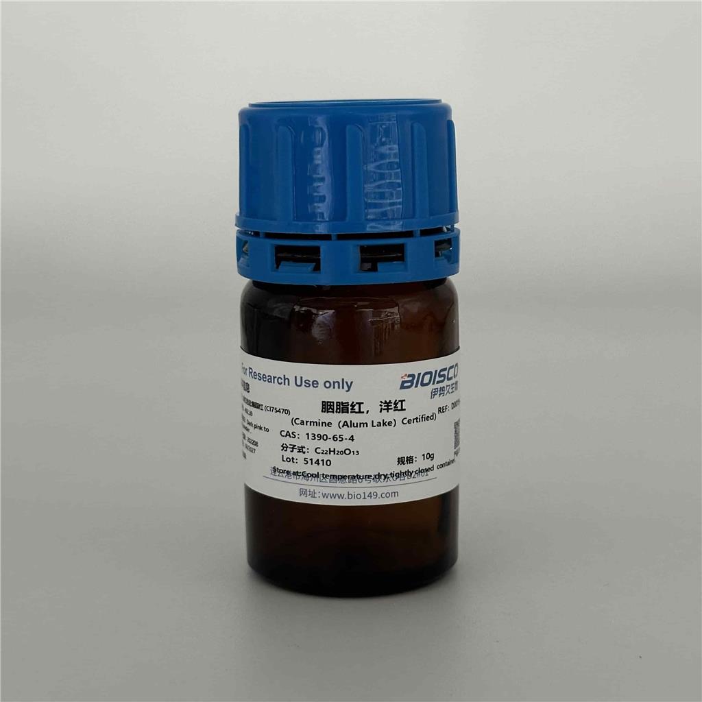 胭脂红，洋红，1390-65-4