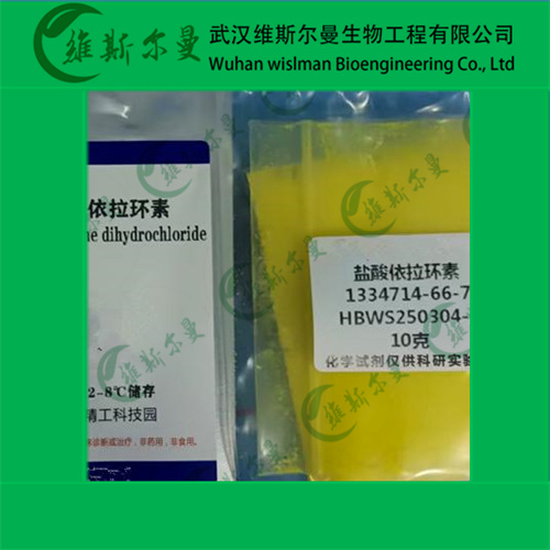 盐酸依拉环素-1334714-66-7-纯度98%-高纯化学试剂-找维斯尔曼王华