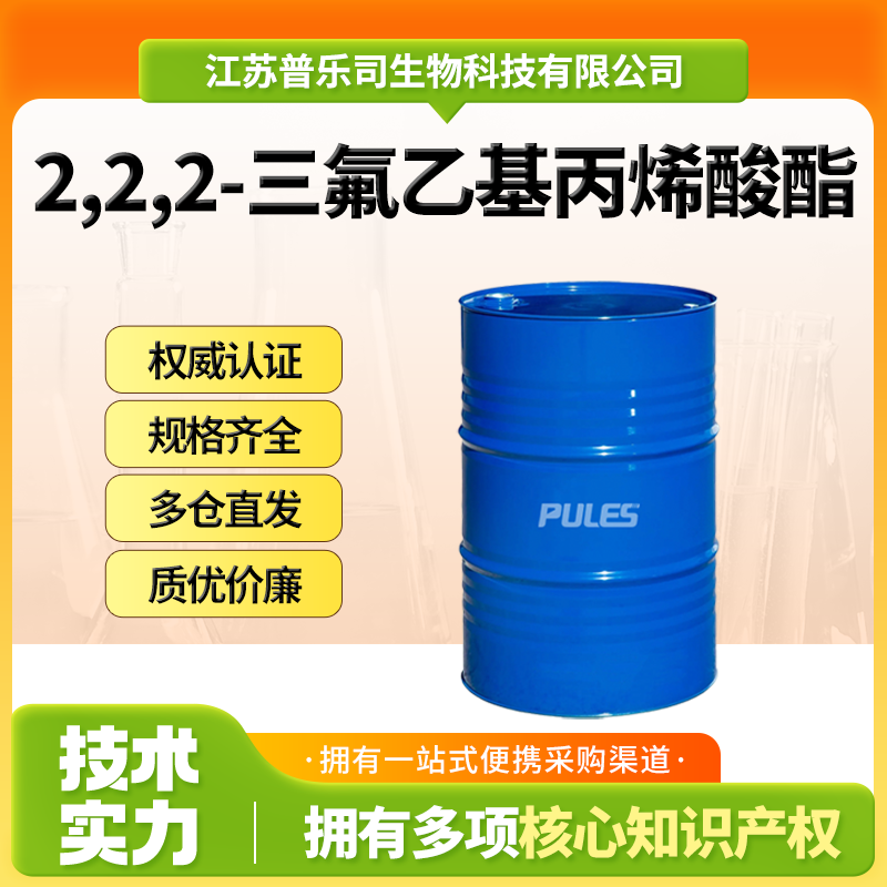 2,2,2-三氟乙基丙烯酸酯，407-47-6，用于涂料
