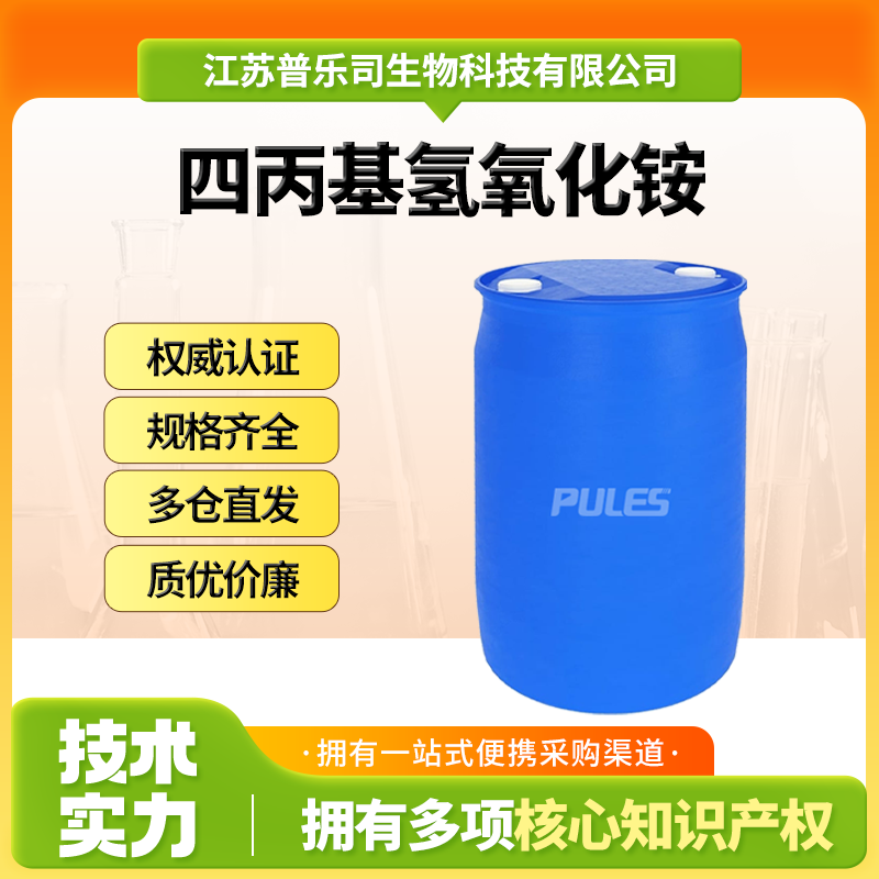 四丙基氢氧化铵，4499-86-9，结构导向剂
