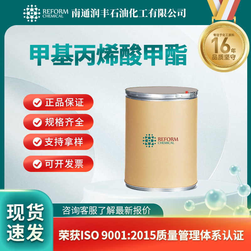 甲基丙烯酸甲酯，80-62-6，润滑剂