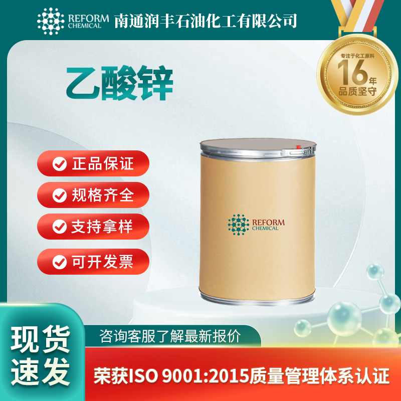 乙酸锌，557-34-6，催化剂