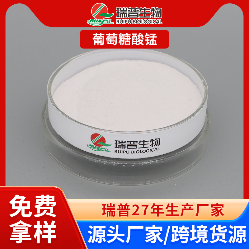 葡萄糖酸锰 EDTA铁钠 郑州瑞普 食品级 免费拿样 可定制